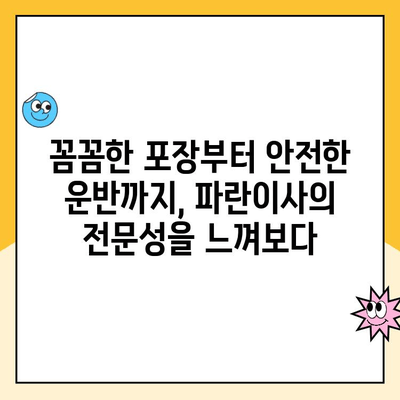 파란이사 2월 초 이사 후기| 꼼꼼한 포장부터 친절한 서비스까지 | 이사 후기, 파란이사 후기, 이사 준비 팁