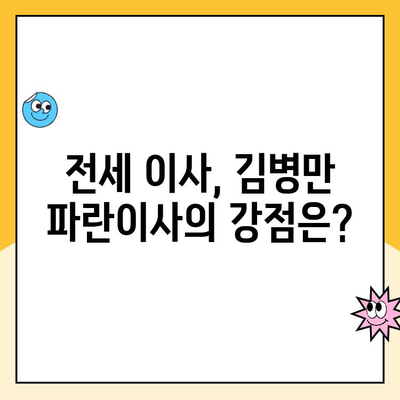 전세에서 전세로 이사, 김병만 파란이사 vs 영구클린| 나에게 맞는 이사 업체는? | 전세 이사, 이사 견적 비교, 파란이사, 영구클린