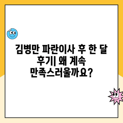 김병만 파란이사 후 한 달 후기| 왜 계속 만족스러울까요? | 이사 후기, 파란이사, 후기, 만족도, 장점