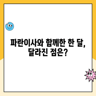 김병만 파란이사 후 한 달 후기| 왜 계속 만족스러울까요? | 이사 후기, 파란이사, 후기, 만족도, 장점