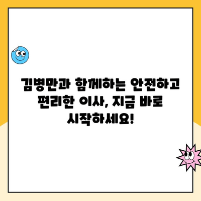 김병만 파란이사, 전국 어디든! 포항, 경주, 인천 등 다양한 지역 서비스 | 이사, 파란이사, 김병만, 전국 서비스, 지역별 정보