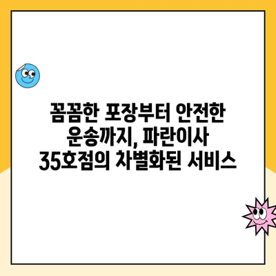 안산, 시흥, 인천 이사 계획? 김병만 파란이사 35호점 후기와 함께 꼼꼼히 준비하세요! | 이삿짐센터, 이사 후기, 파란이사