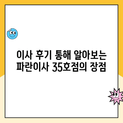 안산, 시흥, 인천 이사 계획? 김병만 파란이사 35호점 후기와 함께 꼼꼼히 준비하세요! | 이삿짐센터, 이사 후기, 파란이사