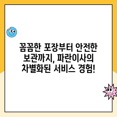 김병만 파란이사 232호점 포장 보관 이사 후기| 꼼꼼한 서비스와 안전한 보관 👍 | 이사 후기, 파란이사, 김병만, 보관 이사, 후기