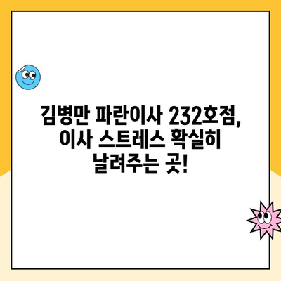 김병만 파란이사 232호점 포장 보관 이사 후기| 꼼꼼한 서비스와 안전한 보관 👍 | 이사 후기, 파란이사, 김병만, 보관 이사, 후기