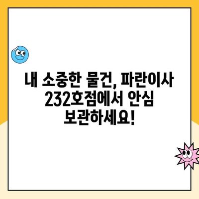 김병만 파란이사 232호점 포장 보관 이사 후기| 꼼꼼한 서비스와 안전한 보관 👍 | 이사 후기, 파란이사, 김병만, 보관 이사, 후기