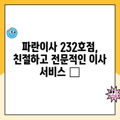 김병만 파란이사 232호점 포장 보관 이사 후기| 꼼꼼한 서비스와 안전한 보관 👍 | 이사 후기, 파란이사, 김병만, 보관 이사, 후기