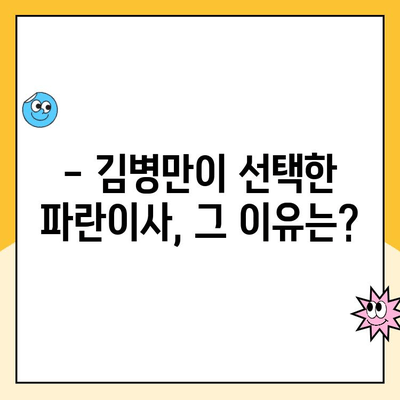 김병만 파란이사 선택, 왜? | 이사 준비, 이사업체 추천, 이사 비용, 이사 후기