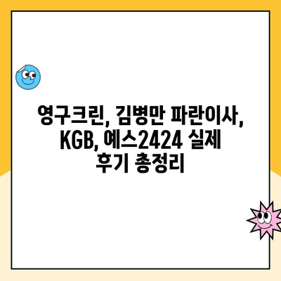 이사견적 비교| 영구크린 vs 김병만 파란이사 vs KGB vs 예스2424 | 이사짐센터 추천, 가격 비교, 후기