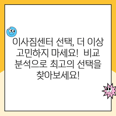 김병만 파란이사 후기 분석| 최고의 이사 짐 센터 찾는 꿀팁 | 이사짐센터 추천, 이사 비용 비교, 이사 후기 분석