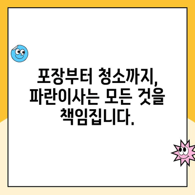 포장이사부터 청소까지 완벽한 이사, 파란이사 추천 | 이사짐센터, 이사견적, 이사준비