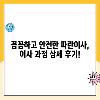 김병만 파란이사 이용 후기| 강동구 이사 업체 계약 완료 | 강동구 이사, 파란이사, 김병만, 이사 후기, 계약 후기, 이삿짐센터 추천