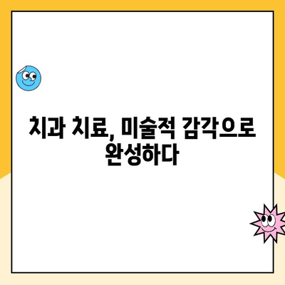 치과 현미경을 통한 치과 미술| 세밀함의 예술 | 치과, 미술, 현미경, 치료