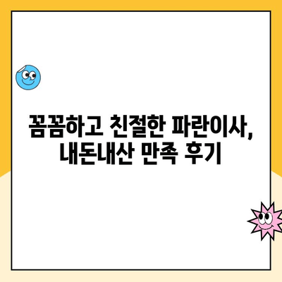 인천 이삿짐센터 김병만의 파란이사 후기| 내돈내산 만족 후기 | 이사짐센터 추천, 파란이사 후기, 인천 이사