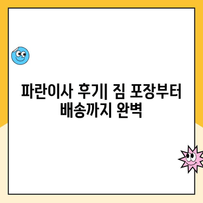 인천 이삿짐센터 김병만의 파란이사 후기| 내돈내산 만족 후기 | 이사짐센터 추천, 파란이사 후기, 인천 이사