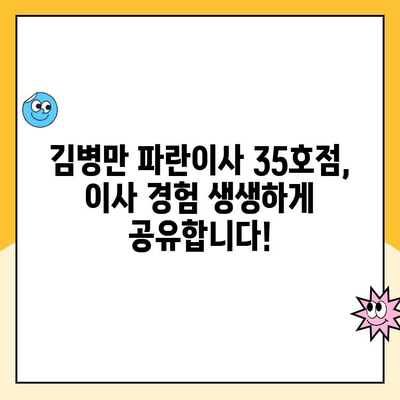 안산, 시흥, 인천 이사 준비? 김병만 파란이사 35호점 이용 후기| 솔직한 경험 공유 | 이삿짐센터, 파란이사, 후기, 가격, 서비스