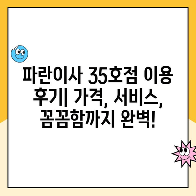 안산, 시흥, 인천 이사 준비? 김병만 파란이사 35호점 이용 후기| 솔직한 경험 공유 | 이삿짐센터, 파란이사, 후기, 가격, 서비스