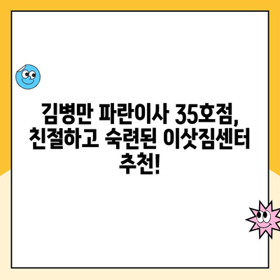 안산, 시흥, 인천 이사 준비? 김병만 파란이사 35호점 이용 후기| 솔직한 경험 공유 | 이삿짐센터, 파란이사, 후기, 가격, 서비스