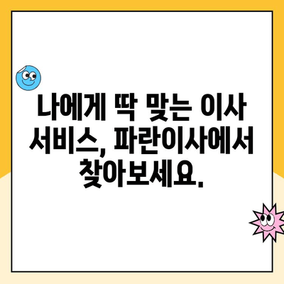 김병만의 파란이사| 포장 이사 & 이사짐 센터 추천 가이드 | 이사짐센터, 포장이사, 이사준비, 파란이사