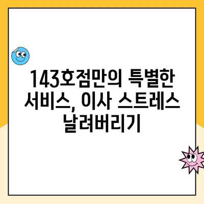 김병만의 파란이사 143호점 이용 후기| 만족스러운 서비스 | 이사 후기, 파란이사, 김병만, 143호점