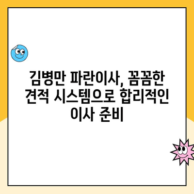 김병만 파란이사 광명, 구로 이사 견적 비교| 꼼꼼한 이사견적 받고 합리적인 선택하세요! | 이사견적, 비용, 비교, 가격, 이사짐센터, 파란이사