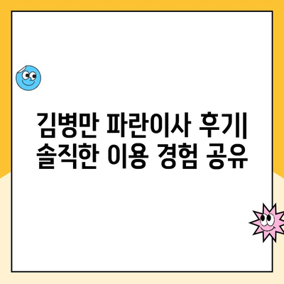 김병만 파란이사 내돈내산 후기| 솔직한 이용 경험 공유 | 이사짐센터, 포장이사, 가격 비교, 후기