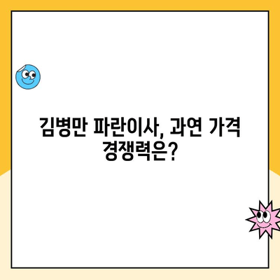 김병만 파란이사 내돈내산 후기| 솔직한 이용 경험 공유 | 이사짐센터, 포장이사, 가격 비교, 후기