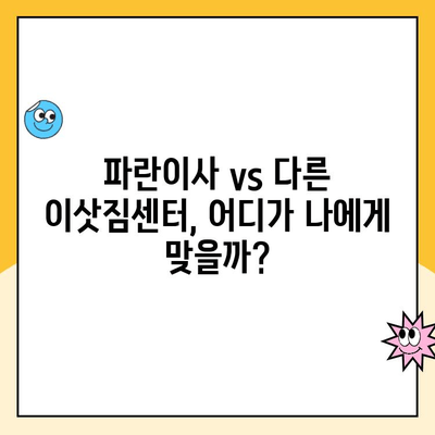 이삿짐센터 추천| 김병만 파란이사 | 가격 비교, 후기, 서비스 꼼꼼 분석