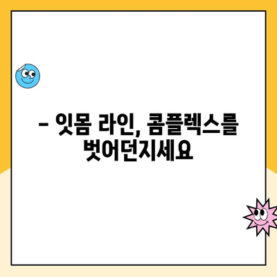 잇몸 성형| 건강하고 아름다운 미소를 위한 변신 | 잇몸 미소, 잇몸 라인, 잇몸 수술, 잇몸 성형 후기