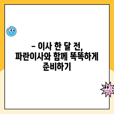 이사 한 달 전, 이삿짐센터 선택 완벽 가이드| 김병만 파란이사와 함께! | 이사 준비, 이사짐센터 추천, 이사 꿀팁