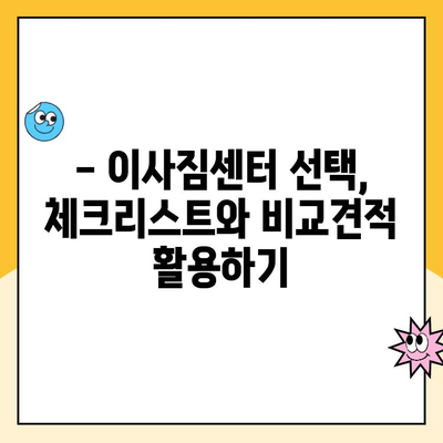 이사 한 달 전, 이삿짐센터 선택 완벽 가이드| 김병만 파란이사와 함께! | 이사 준비, 이사짐센터 추천, 이사 꿀팁