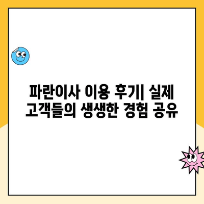 김병만의 파란이사| 이사 후기 & 만족도 비교 분석 | 이삿짐센터 추천, 이사 서비스 후기, 파란이사 후기