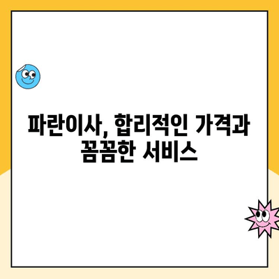 김병만 파란이사 추천| 이사짐센터 선택 가이드 | 파란이사, 이삿짐센터 추천, 김병만