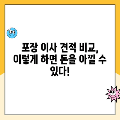 영구크린, 파란이사, 짐싸 견적 비교| 이사 비용 절약 가이드 | 포장 이사, 견적 비교, 이삿짐센터 추천