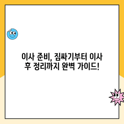 영구크린, 파란이사, 짐싸 견적 비교| 이사 비용 절약 가이드 | 포장 이사, 견적 비교, 이삿짐센터 추천