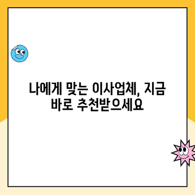 구로/광명 이사 견적 비교| 영구크린, 김병만 파란이사, 이편한이사 상세 분석 | 이사업체 추천, 가격 비교, 서비스 평가