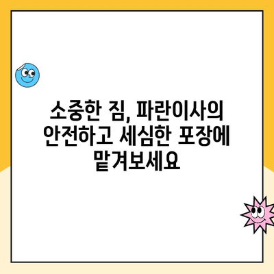 파란이사 세심한 포장 이사 후기| 꼼꼼함과 친절함에 반하다! | 파란이사, 이사 후기, 포장 이사, 이사 준비 팁