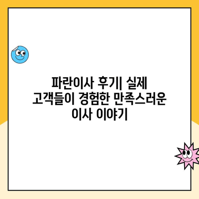 파란이사 김병만과 함께하는 완벽한 이사, 마무리까지 책임집니다! | 파란이사, 이사업체, 김병만, 이사 후기, 이사 견적