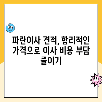 파란이사 김병만과 함께하는 완벽한 이사, 마무리까지 책임집니다! | 파란이사, 이사업체, 김병만, 이사 후기, 이사 견적