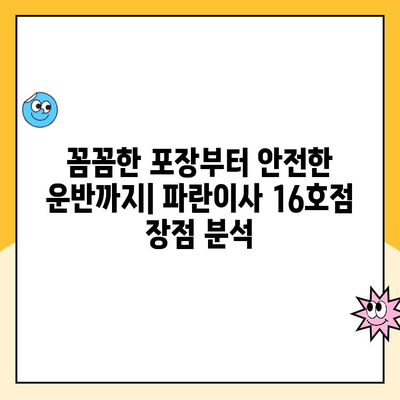 파란이사 16호점 포장이사 후기| 실제 이용 후기 & 장단점 분석 | 이삿짐센터, 이사 후기, 파란이사