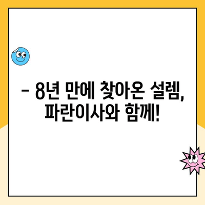 8년 만에 첫 이사| 파란이사 204호, 비오는 날 이사 후기 | 파란이사, 이사 후기, 비오는 날 이사