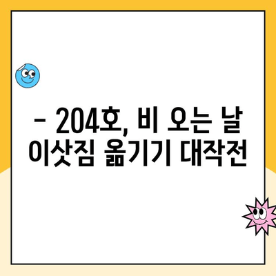 8년 만에 첫 이사| 파란이사 204호, 비오는 날 이사 후기 | 파란이사, 이사 후기, 비오는 날 이사