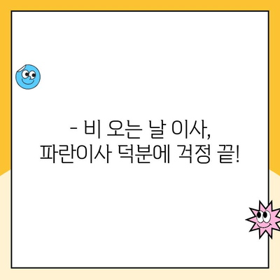 8년 만에 첫 이사| 파란이사 204호, 비오는 날 이사 후기 | 파란이사, 이사 후기, 비오는 날 이사