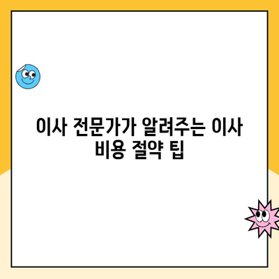 김병만과 함께 떠나는 파란 이사| 이사의 달인이 알려주는 성공적인 이사 전략 | 김병만 파란이사, 이사 팁, 이사 노하우