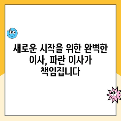 김병만과 함께 떠나는 파란 이사| 이사의 달인이 알려주는 성공적인 이사 전략 | 김병만 파란이사, 이사 팁, 이사 노하우