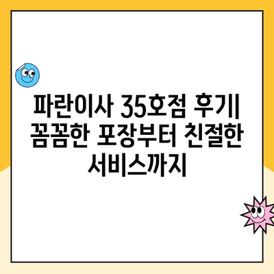 안산, 시흥, 인천 이사 고민? 파란이사 35호점 실제 후기 확인하세요! | 이삿짐센터 추천, 이사 후기, 파란이사