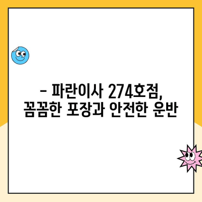 파란이사 274호점 후기| 우리 집 이사 경험 공유 | 이사 후기, 파란이사, 274호점, 이삿짐센터, 이사 준비 팁