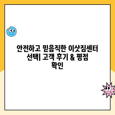 구로 광명 이사, 믿을 수 있는 업체 찾기| 영구크린, 김병만 파란 이사, 이편한 이사 비교 분석 | 이사업체 추천, 이삿짐센터, 가격 비교