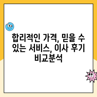 경기광주 이사 추천| 김병만 파란이사 후기 | 꼼꼼한 서비스, 합리적인 가격, 이사 후기 솔직 비교