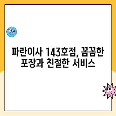 김병만 파란이사 143호점 이용 후기| 꼼꼼하고 친절한 이사 경험 | 파란이사, 이사 후기, 김병만, 143호점